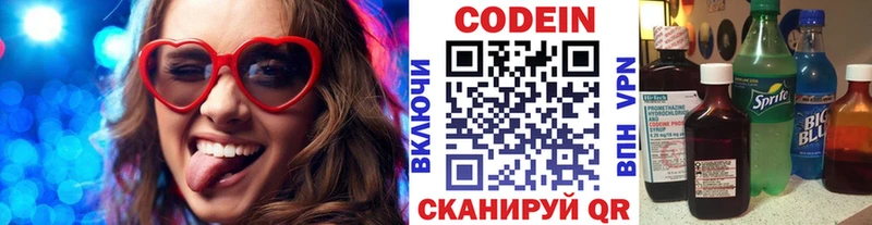 Кодеин напиток Lean (лин)  Купить закладки  Навашино 